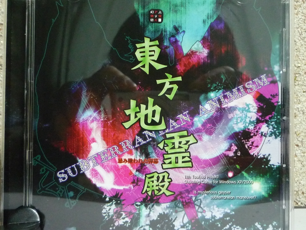 上海アリス幻楽団 東方地霊殿